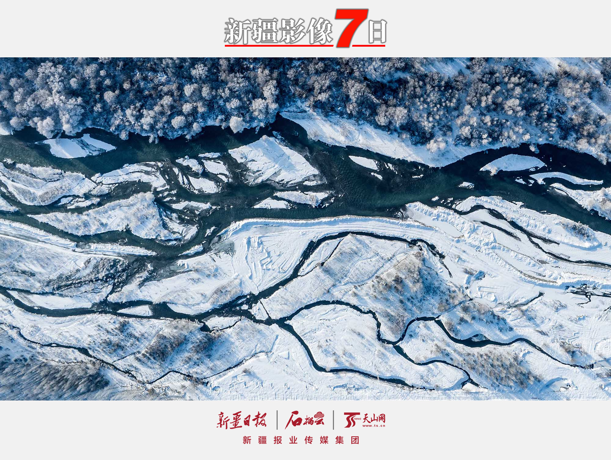 12月12日拍攝的博爾塔拉河景觀。冬日的博爾塔拉河流水潺潺水霧縹緲，涓涓細流猶如山河血脈與河谷內(nèi)晶瑩剔透的霧凇相映生輝，美不勝收。夏特克·海拉提攝